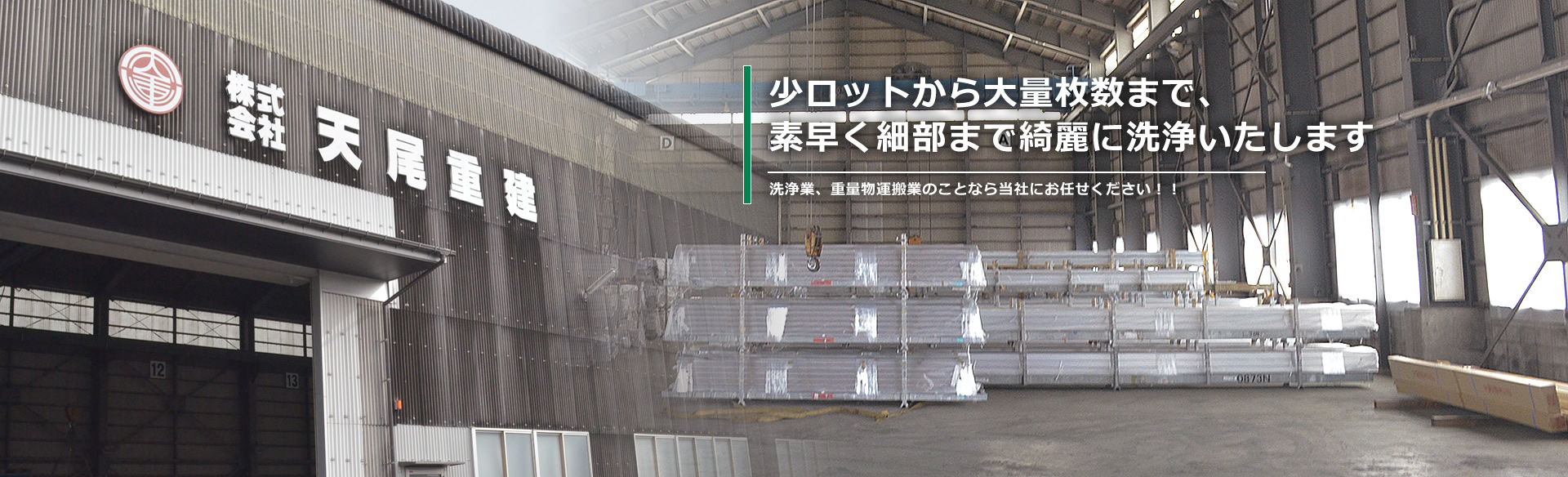 少ロットから大量枚数まで、素早く細部まで綺麗に洗浄いたします